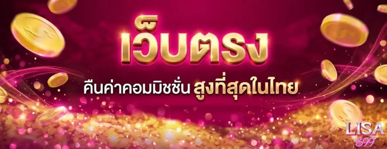 LISA899-โปรโมชั่น